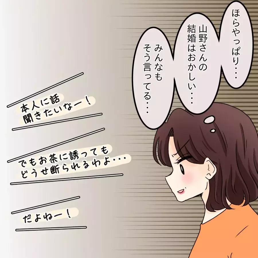 シンママの再婚は虐待!? ママ友の目に生気が戻る…【開示請求待ったなし Vol.14】