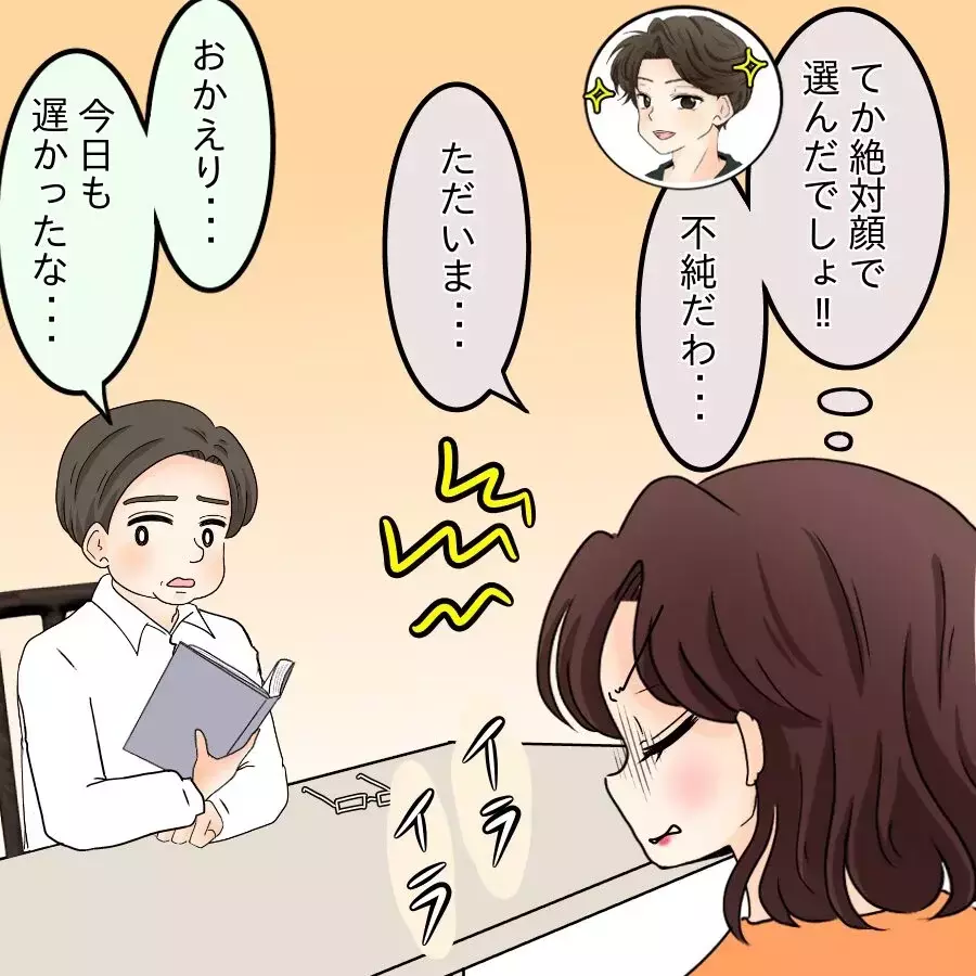 シンママの再婚は虐待!? ママ友の目に生気が戻る…【開示請求待ったなし Vol.14】