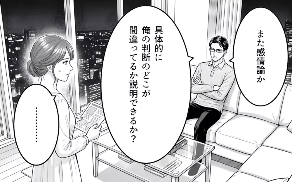 「これ以上息子を傷つけるわけにはいかない」専業主婦を見下す夫との別れを決意した夜【妻を見下す夫の末路 Vol.5】
