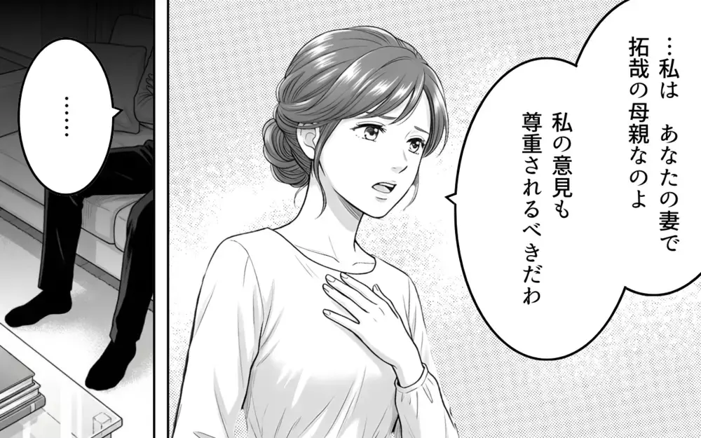 「これ以上息子を傷つけるわけにはいかない」専業主婦を見下す夫との別れを決意した夜【妻を見下す夫の末路 Vol.5】