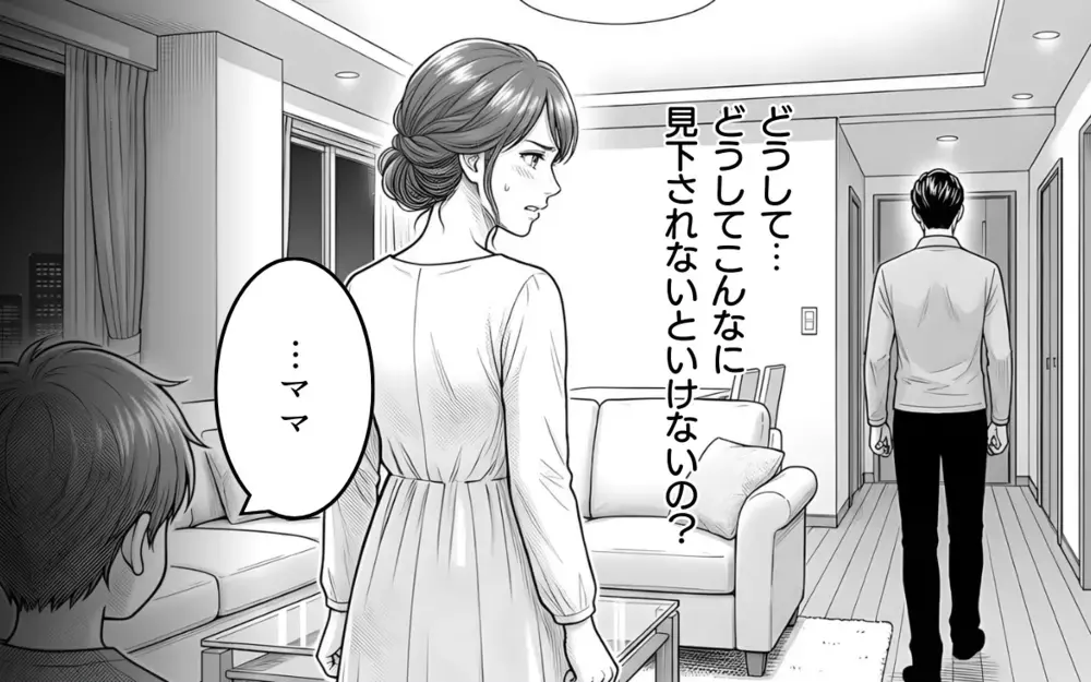 「これ以上息子を傷つけるわけにはいかない」専業主婦を見下す夫との別れを決意した夜【妻を見下す夫の末路 Vol.5】