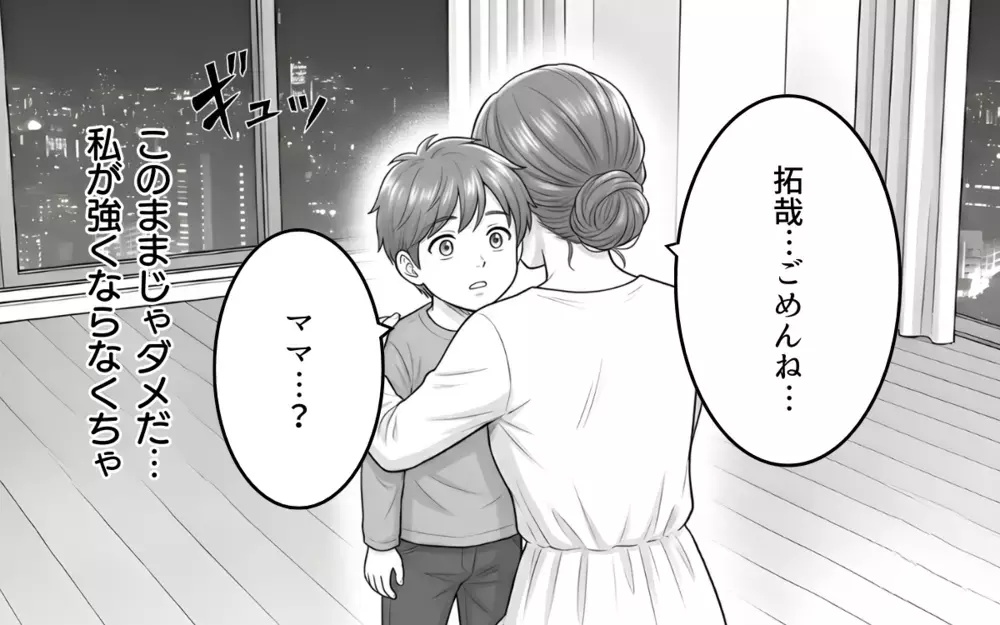 「これ以上息子を傷つけるわけにはいかない」専業主婦を見下す夫との別れを決意した夜【妻を見下す夫の末路 Vol.5】