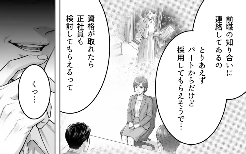 「専業主婦、やめます」自立宣言を嘲笑う夫…しかし妻の本当の狙いは【妻を見下す夫の末路 Vol.6】