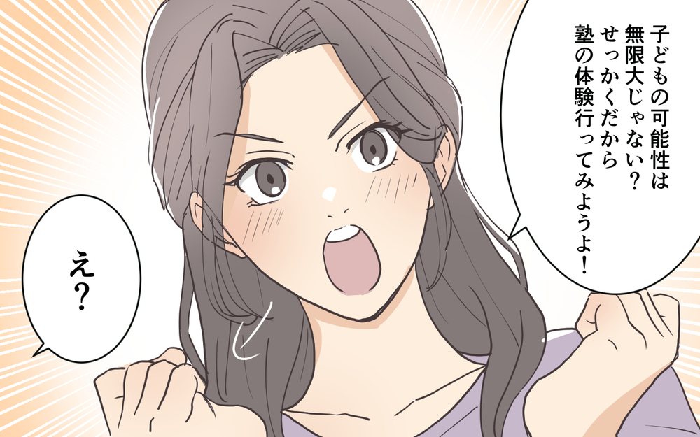 「一緒に受験しようよ！」ってママ友に言われましても…強引に受験に引きずり込まれたけど逃げられる!?