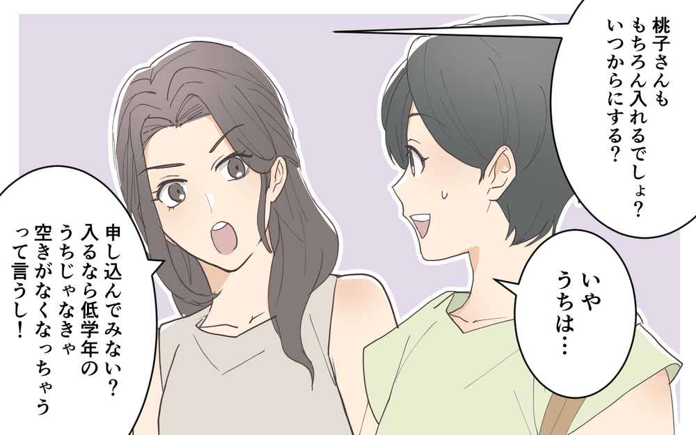 「一緒に受験しようよ！」ってママ友に言われましても…強引に受験に引きずり込まれたけど逃げられる!?