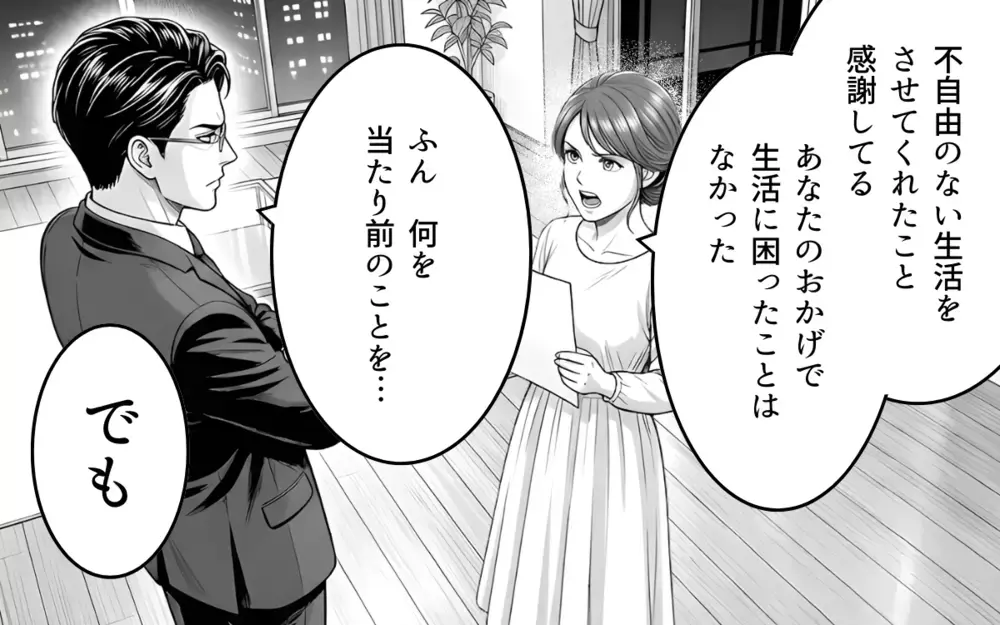 「離婚してください」見下される生活はもう終わり…妻の反撃が始まる！【妻を見下す夫の末路 Vol.7】