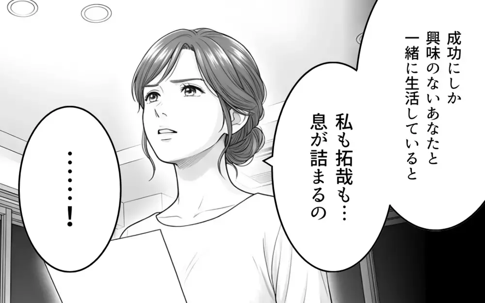 「離婚してください」見下される生活はもう終わり…妻の反撃が始まる！【妻を見下す夫の末路 Vol.7】