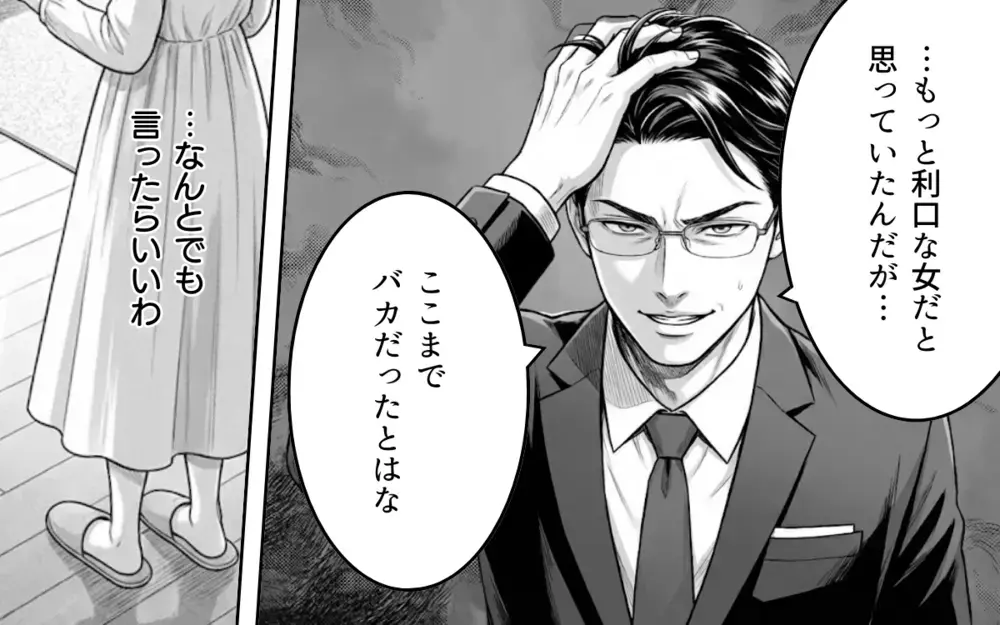 「離婚してください」見下される生活はもう終わり…妻の反撃が始まる！【妻を見下す夫の末路 Vol.7】