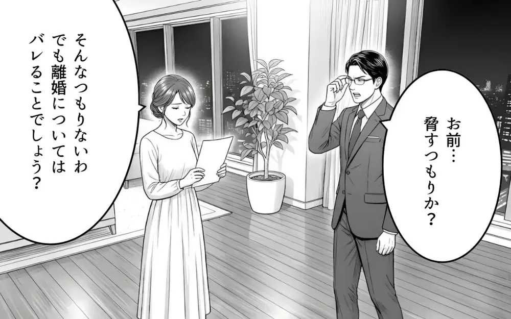 「離婚したら体裁が…」「俺の世話はどうなる？」感情論を馬鹿にしてきた夫のみっともない悪あがき【妻を見下す夫の末路 Vol.9】