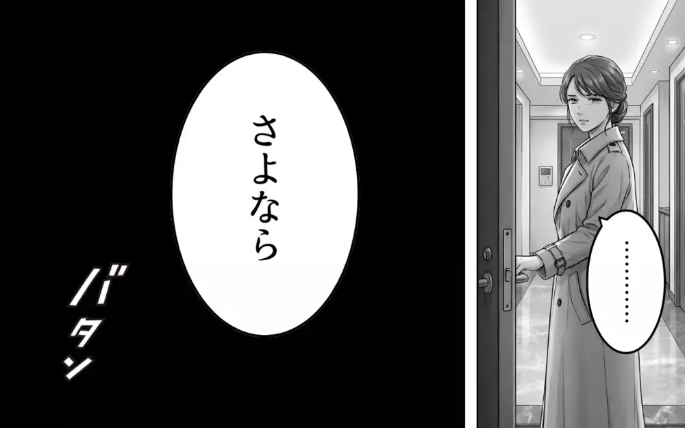 「離婚したら体裁が…」「俺の世話はどうなる？」感情論を馬鹿にしてきた夫のみっともない悪あがき【妻を見下す夫の末路 Vol.9】