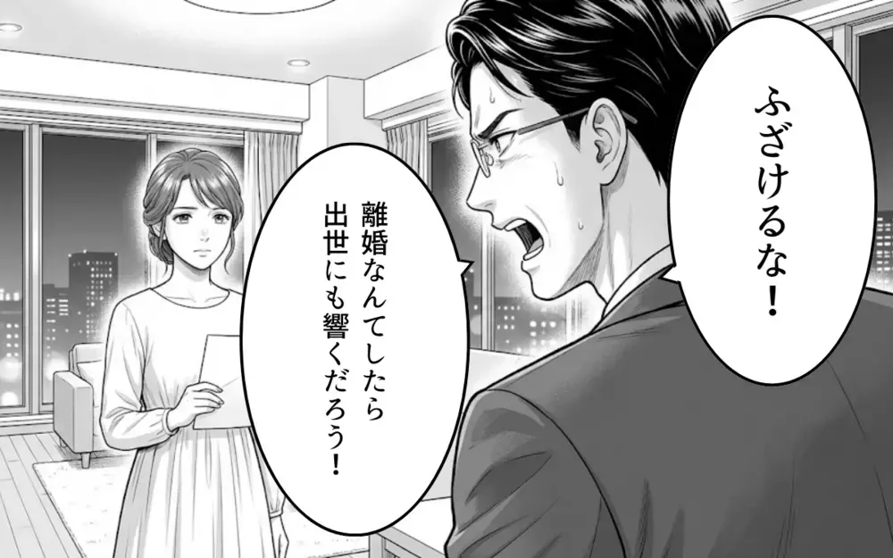 「離婚したら体裁が…」「俺の世話はどうなる？」感情論を馬鹿にしてきた夫のみっともない悪あがき【妻を見下す夫の末路 Vol.9】