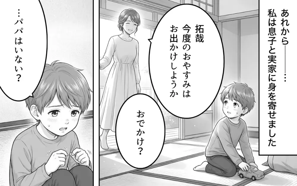 息子の笑顔を取り戻した妻と家庭を築くことに失敗した夫…反省さえもできない夫は【妻を見下す夫の末路 Vol.10】