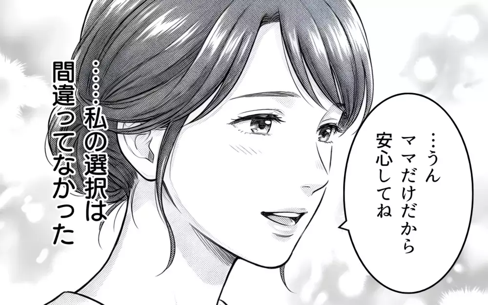 息子の笑顔を取り戻した妻と家庭を築くことに失敗した夫…反省さえもできない夫は【妻を見下す夫の末路 Vol.10】