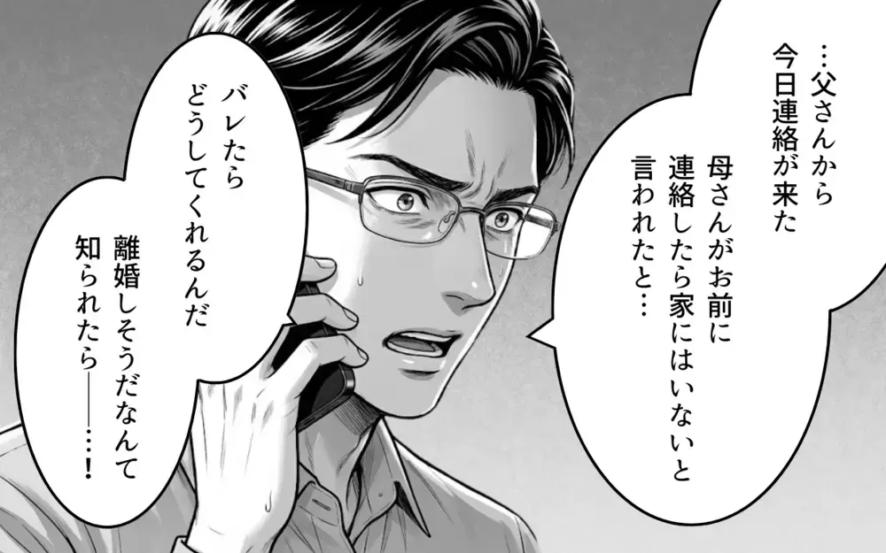 息子の笑顔を取り戻した妻と家庭を築くことに失敗した夫…反省さえもできない夫は【妻を見下す夫の末路 Vol.10】