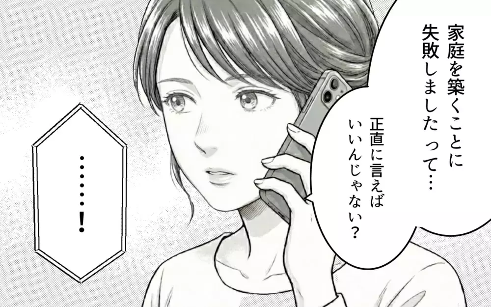 息子の笑顔を取り戻した妻と家庭を築くことに失敗した夫…反省さえもできない夫は【妻を見下す夫の末路 Vol.10】