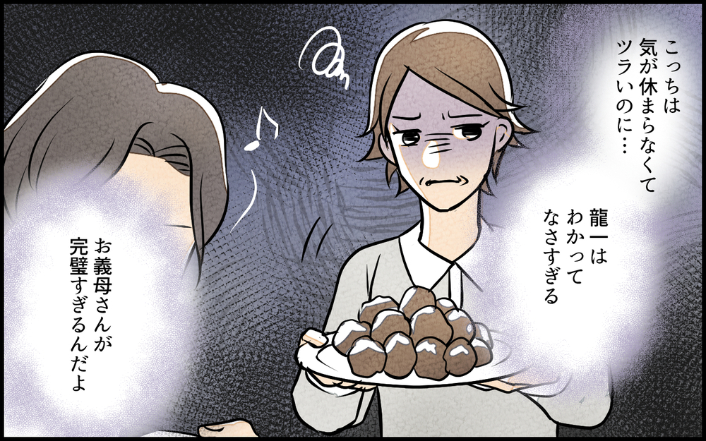 「俺の母さんは完ぺきなんだ！君も見習ってね」母自慢が止まらない夫…義母の本性分かってる!?