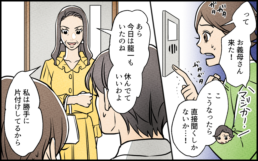 「俺の母さんは完ぺきなんだ！君も見習ってね」母自慢が止まらない夫…義母の本性分かってる!?