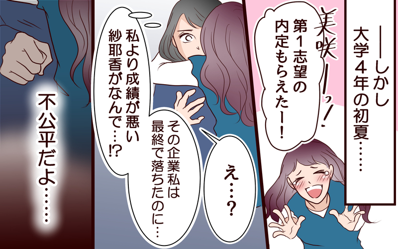「この人と結婚しなきゃ、だって優秀な遺伝子だから…！」計画通りの人生を歩もうと企んだ女の末路