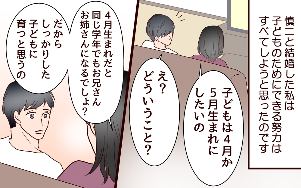 「この人と結婚しなきゃ、だって優秀な遺伝子だから…！」計画通りの人生を歩もうと企んだ女の末路