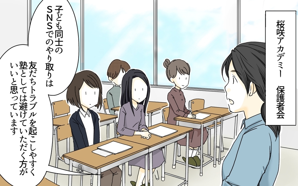 「質問攻めの意味はそういうことか…」子どもの成績の影響でママ友と険悪!? 突然来た連絡の意味とは
