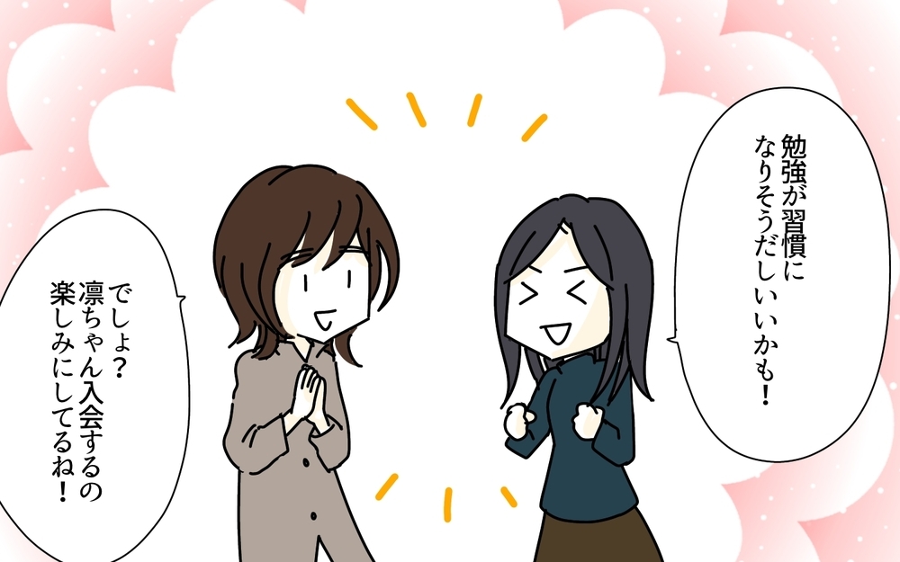 「質問攻めの意味はそういうことか…」子どもの成績の影響でママ友と険悪!? 突然来た連絡の意味とは