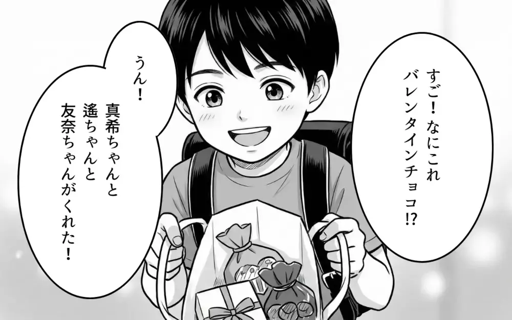 バレンタインに家まで来てチョコをくれた親子…なんで住所を知ってるの？【バレンタインとママ友の執着 Vol.1】