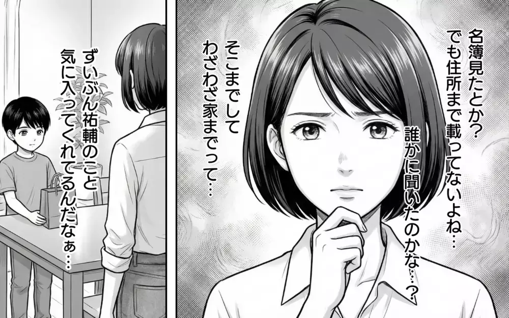 バレンタインに家まで来てチョコをくれた親子…なんで住所を知ってるの？【バレンタインとママ友の執着 Vol.1】