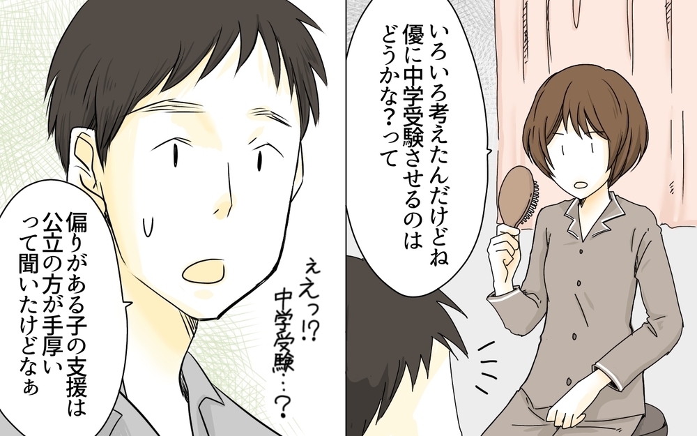 「妹は中学受験したほ方が良いと思う」公立中へ進学した兄が妹に受験をすすめる理由とは？