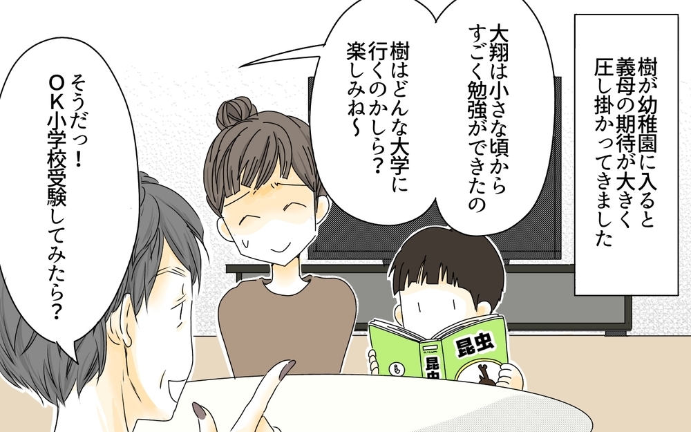 「お金なら援助するから小受しなさいよ」義母からのプレッシャーが怖い…！ 秀才な夫を持つ妻の苦悩 