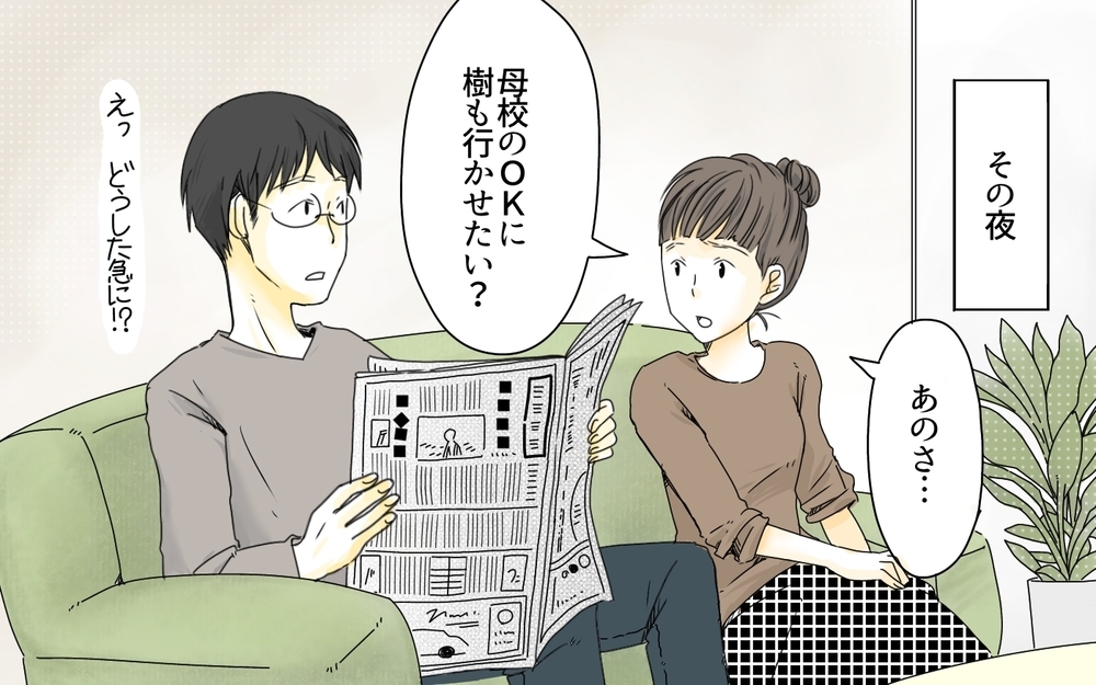 「お金なら援助するから小受しなさいよ」義母からのプレッシャーが怖い…！ 秀才な夫を持つ妻の苦悩 