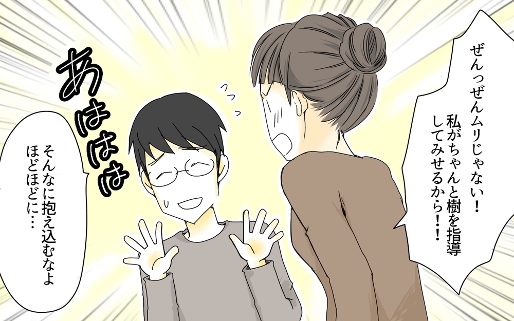 「お金なら援助するから小受しなさいよ」義母からのプレッシャーが怖い…！ 秀才な夫を持つ妻の苦悩 