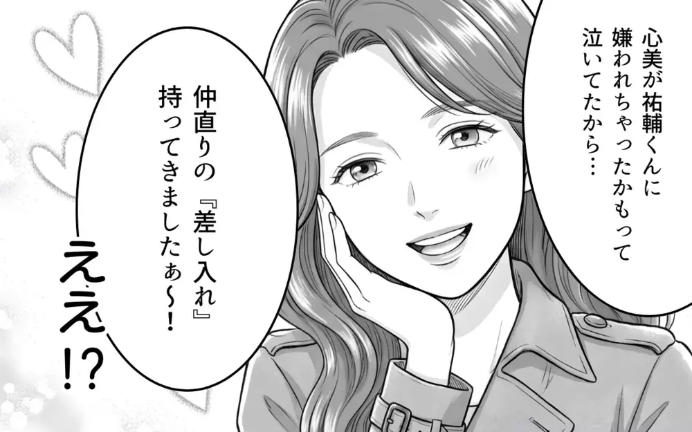 チョコくれた子がついてくる…「やめて」と言ったらその後親子で突撃してきて!?【バレンタインとママ友の執着 Vol.2】