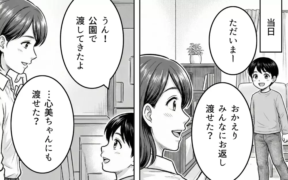 毎週つきまとう迷惑親子にホワイトデーのお返しを渡したら…怒りの電話がかかってきて!?【バレンタインとママ友の執着 Vol.3】