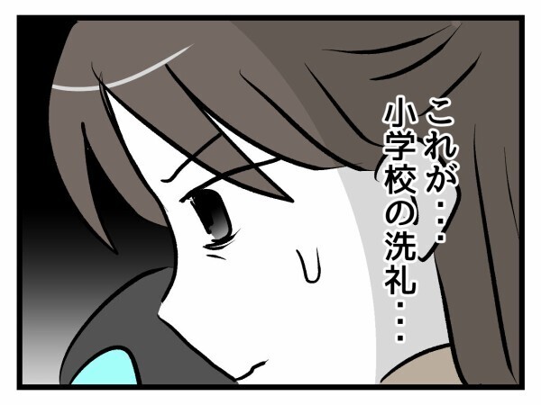 小学校の洗礼を受けてしまった娘…親が守ってあげなくちゃ！【私はモンペじゃありません Vol.3】