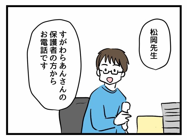「うちのクラスでいじめ!?」突然の電話に担任の先生は動揺…【私はモンペじゃありません Vol.4】