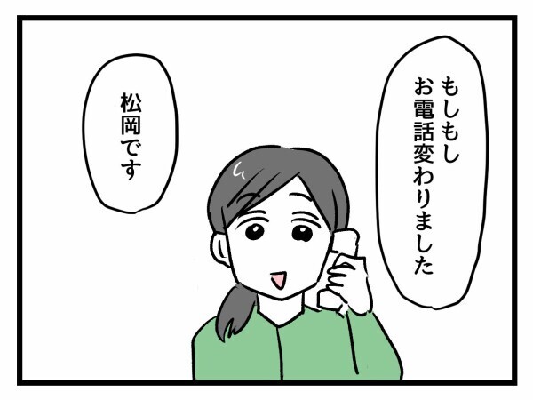 「うちのクラスでいじめ!?」突然の電話に担任の先生は動揺…【私はモンペじゃありません Vol.4】