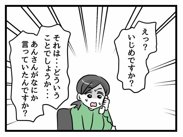 「うちのクラスでいじめ!?」突然の電話に担任の先生は動揺…【私はモンペじゃありません Vol.4】
