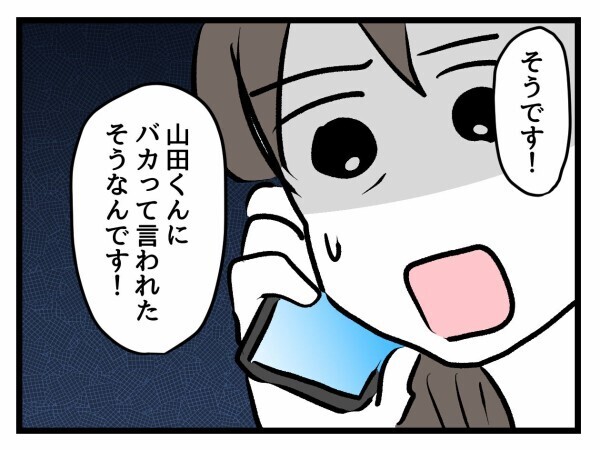 「うちのクラスでいじめ!?」突然の電話に担任の先生は動揺…【私はモンペじゃありません Vol.4】