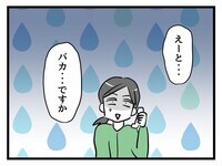 電話の内容に拍子抜け…これは、モンペの洗礼？