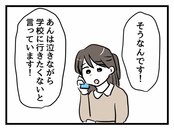 電話の内容に拍子抜け…これは、モンペの洗礼？【私はモンペじゃありません Vol.5】