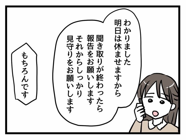 電話の内容に拍子抜け…これは、モンペの洗礼？【私はモンペじゃありません Vol.5】