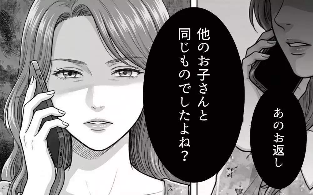 「うちは豪華なチョコをあげたのに」他の人と同じお返しをあげたら親から抗議の電話が…【バレンタインとママ友の執着 Vol.4】
