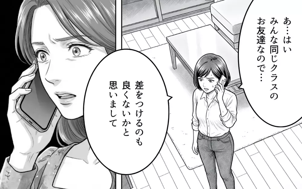 「うちは豪華なチョコをあげたのに」他の人と同じお返しをあげたら親から抗議の電話が…【バレンタインとママ友の執着 Vol.4】