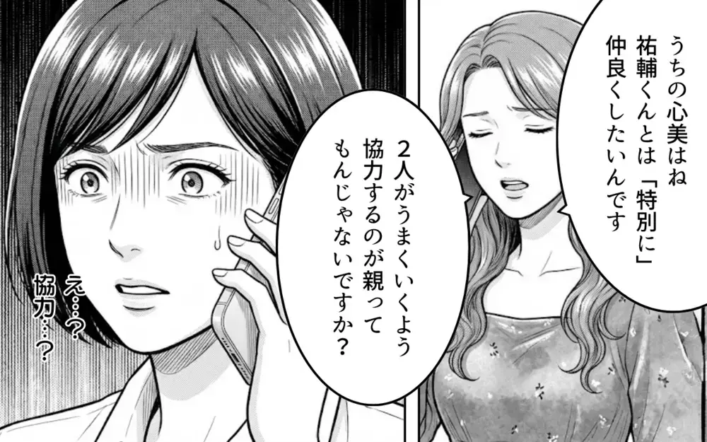 「うちは豪華なチョコをあげたのに」他の人と同じお返しをあげたら親から抗議の電話が…【バレンタインとママ友の執着 Vol.4】