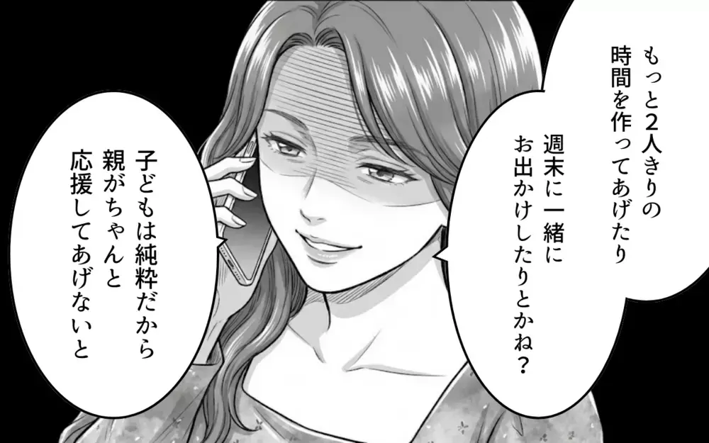 「うちは豪華なチョコをあげたのに」他の人と同じお返しをあげたら親から抗議の電話が…【バレンタインとママ友の執着 Vol.4】