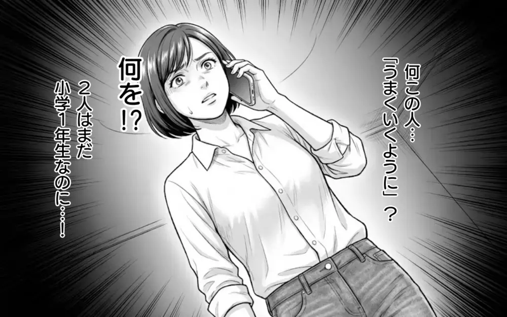 「うちは豪華なチョコをあげたのに」他の人と同じお返しをあげたら親から抗議の電話が…【バレンタインとママ友の執着 Vol.4】