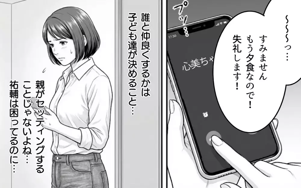 「うちは豪華なチョコをあげたのに」他の人と同じお返しをあげたら親から抗議の電話が…【バレンタインとママ友の執着 Vol.4】