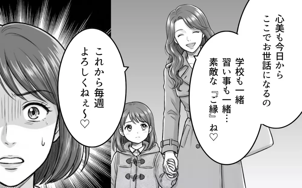 「うちは豪華なチョコをあげたのに」他の人と同じお返しをあげたら親から抗議の電話が…【バレンタインとママ友の執着 Vol.4】