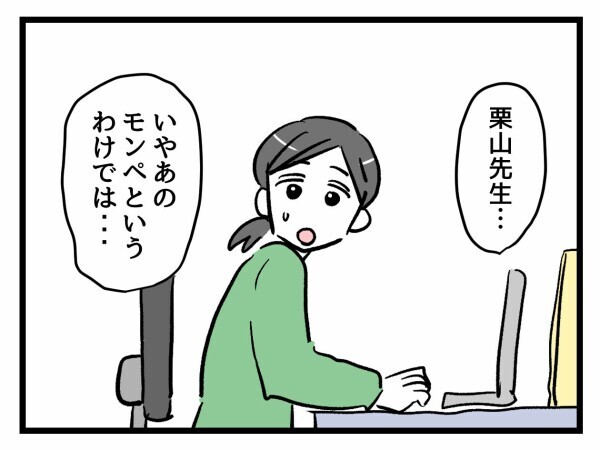 ベテラン先生が語る、モンペ化する保護者の特徴とは【私はモンペじゃありません Vol.6】