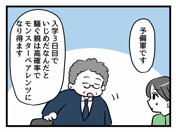 ベテラン先生が語る、モンペ化する保護者の特徴とは【私はモンペじゃありません Vol.6】